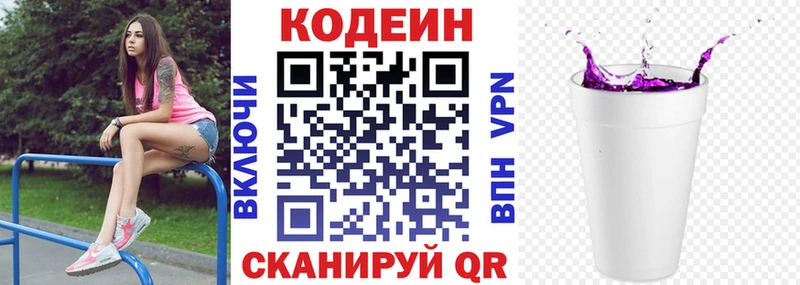Кодеин Purple Drank  Похвистнево 